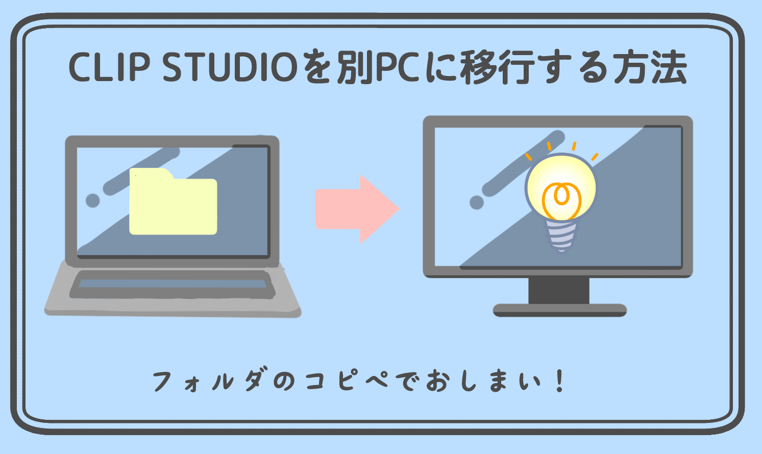 クリスタ移行